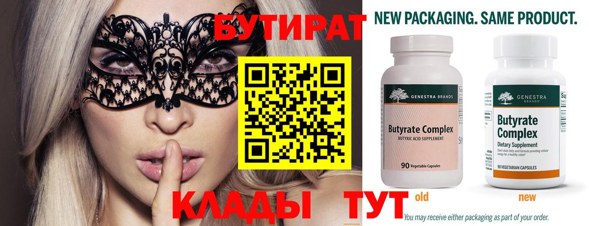 Конаково  БУТИРАТ  Вход с VPN  БУТИРАТ BDO 