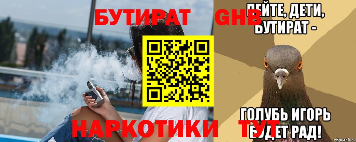 БУТИРАТ жидкий экстази Конаково