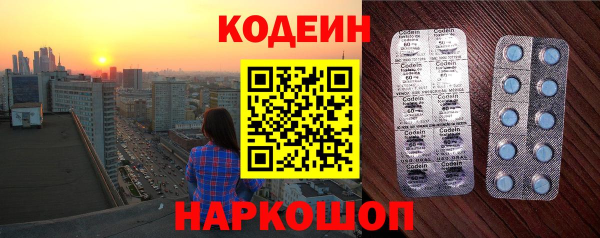 Конаково  Кодеин напиток Lean (лин)  Вход с VPN 
