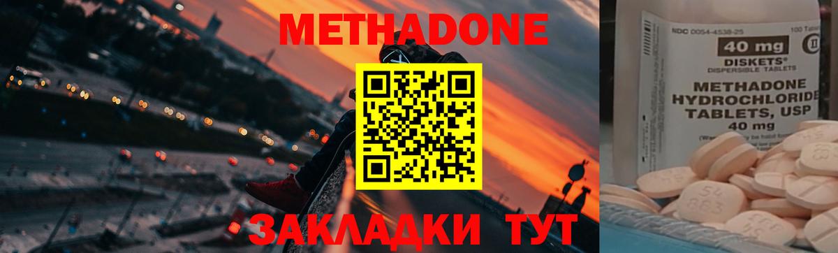 Метадон methadone Конаково